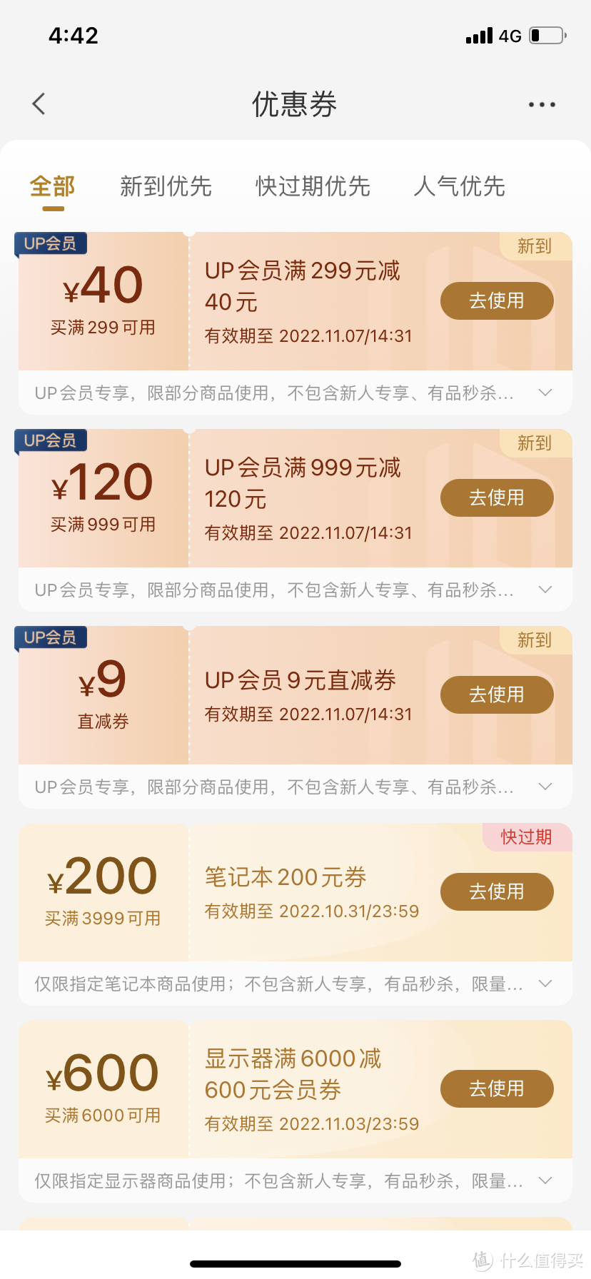 值会员30碎银即可兑换小米有品up会员，你还没领吗？