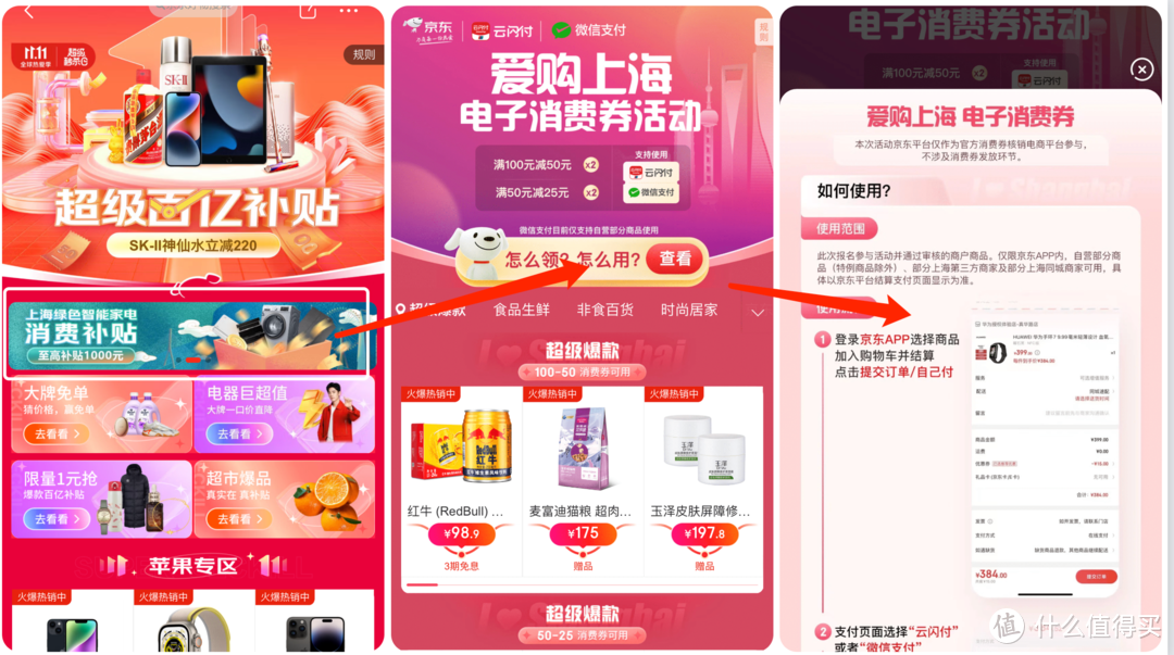 双11京东超级百亿补贴，在线巨惠， 不会还有人不知道吧！SK-II神仙水立减220， 贵州白酒也有100优惠券