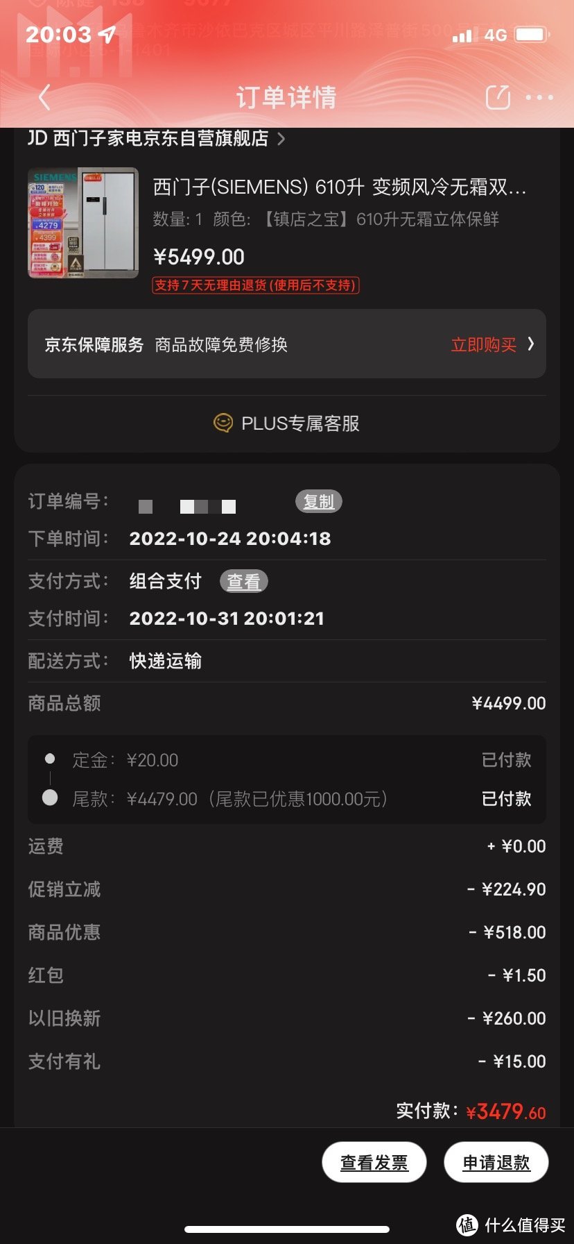 不到三千五，西门子610升冰箱抱回家