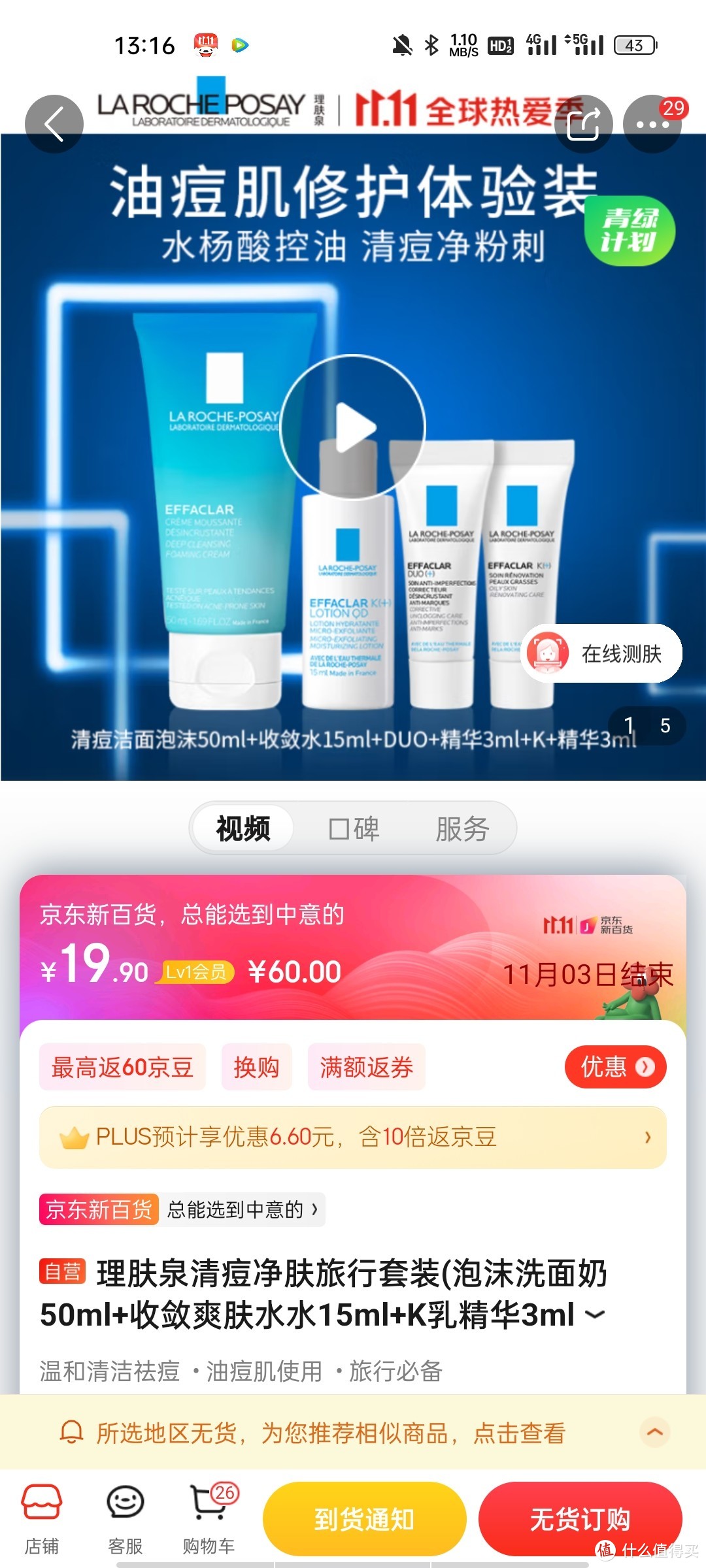 ​理肤泉清痘净肤旅行套装(泡沫洗面奶50ml+收敛爽肤水水15ml+K乳精华3ml+K乳3ml或DUO乳3ml)【组合随机发】​