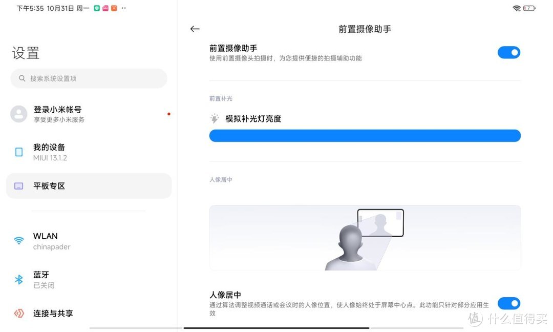 首款平板就是千元大杀器？Redmi Pad深度体验