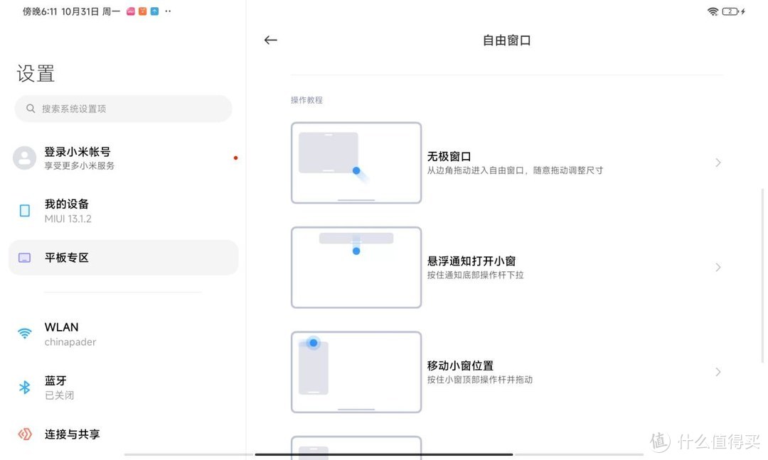 首款平板就是千元大杀器？Redmi Pad深度体验