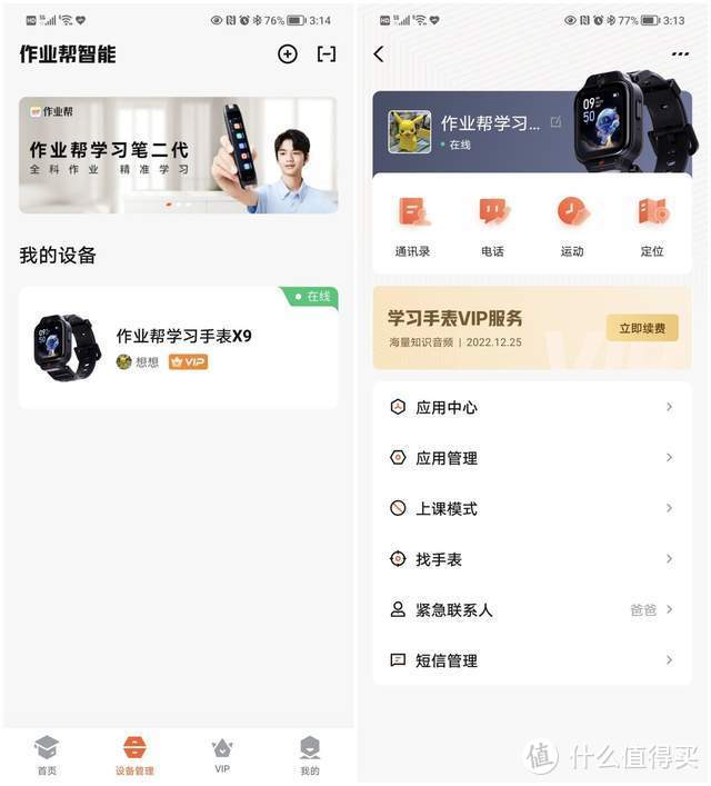 儿童电话手表居然有学习功能？作业帮学习手表了解一下