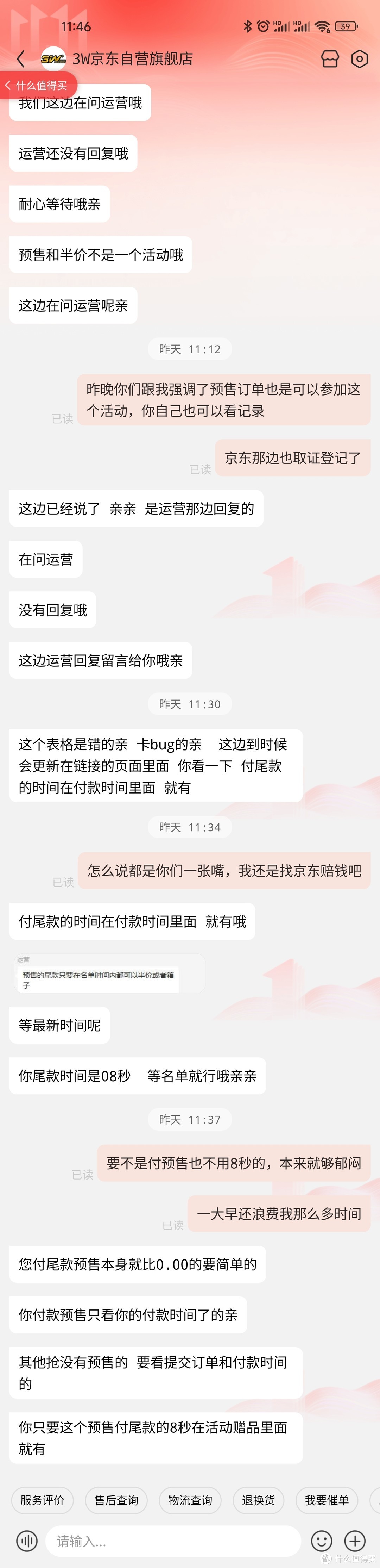 3W的TPE脚垫今年双十一的的半价活动有点坑啊！！