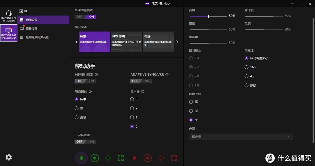 颜值与实力并重-索尼INZONE M9+H9游戏电竞套装