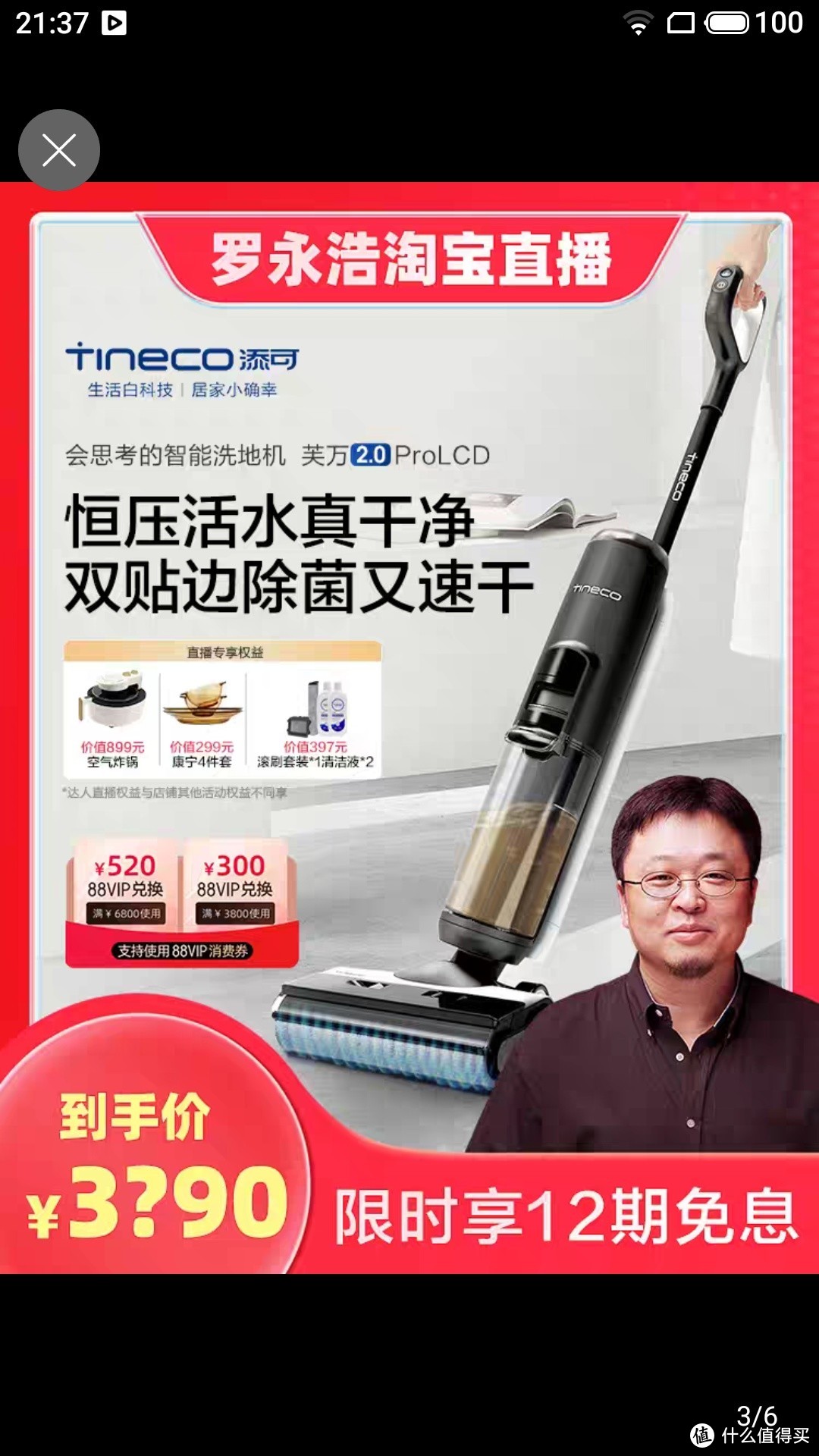 【罗永浩专享】TINECO添可智能洗地机芙万2.0家用除菌贴边PRO LCD