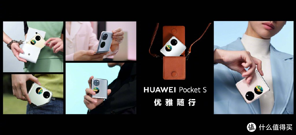 华为发布会盘点：多款新品亮相，华为Pocket S塑造产品新形态