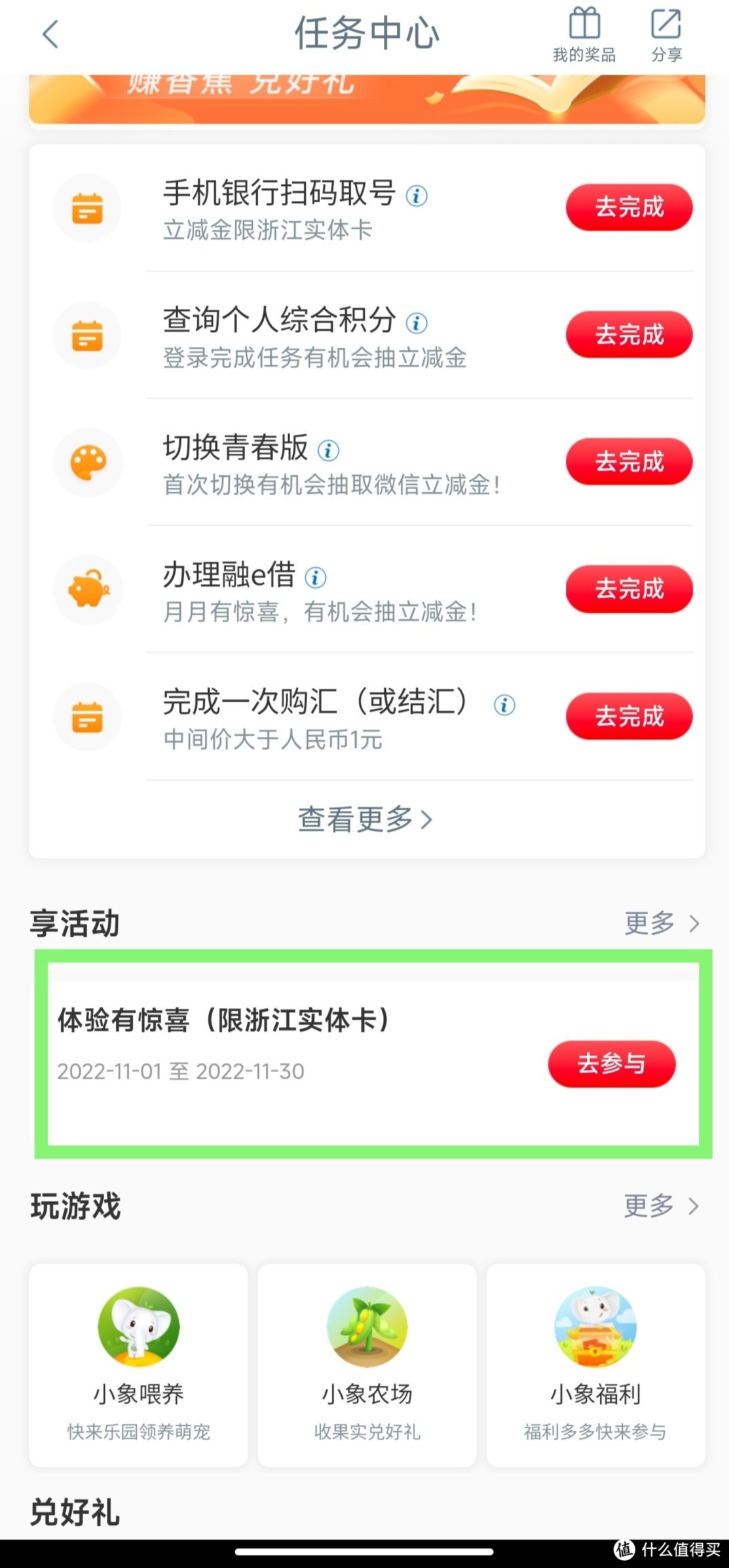 工商做任务兑好礼，必得微信10元立减金！（限浙江实体卡）