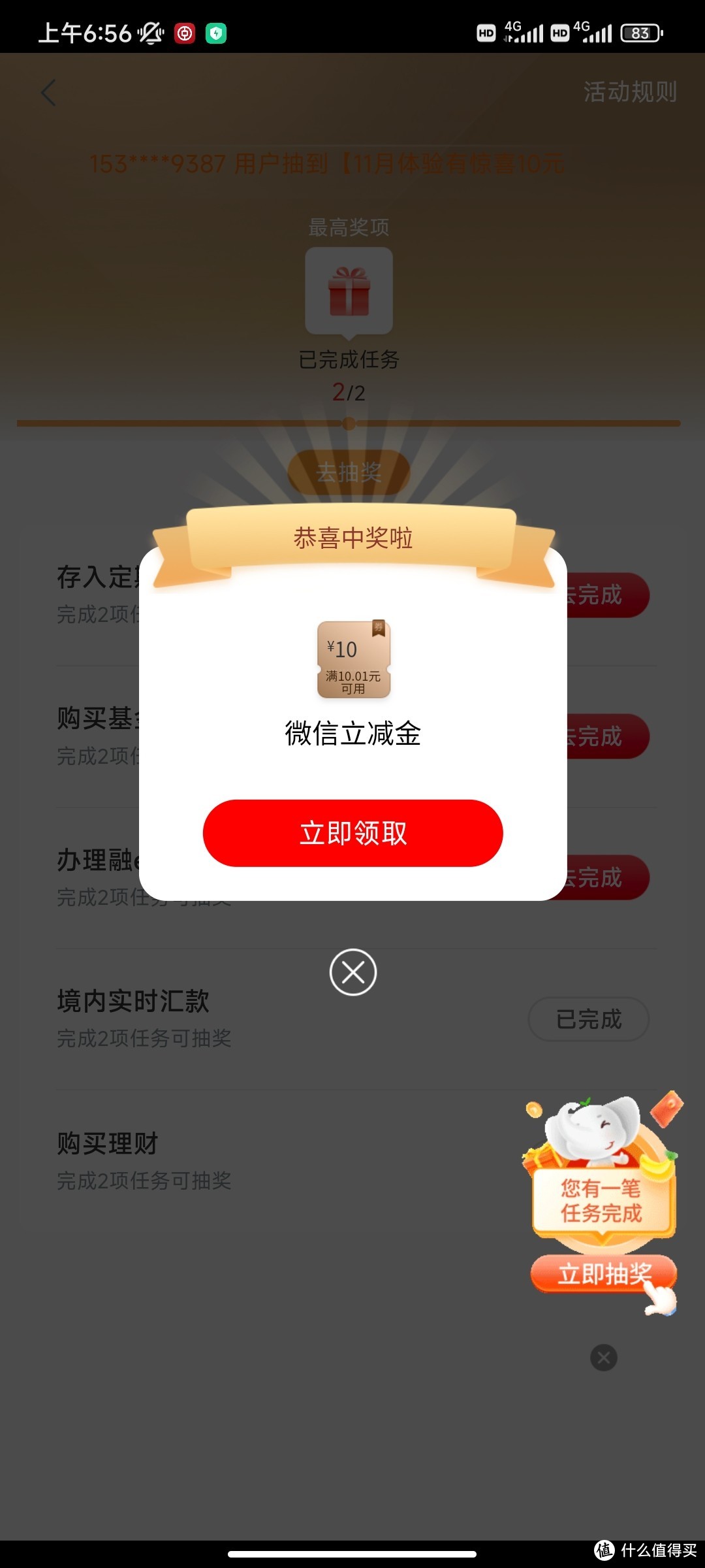 工商做任务兑好礼，必得微信10元立减金！（限浙江实体卡）