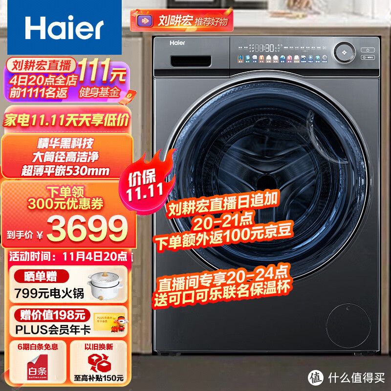 海尔洗衣机、烘干机怎么选？双十一性价比机型推荐！