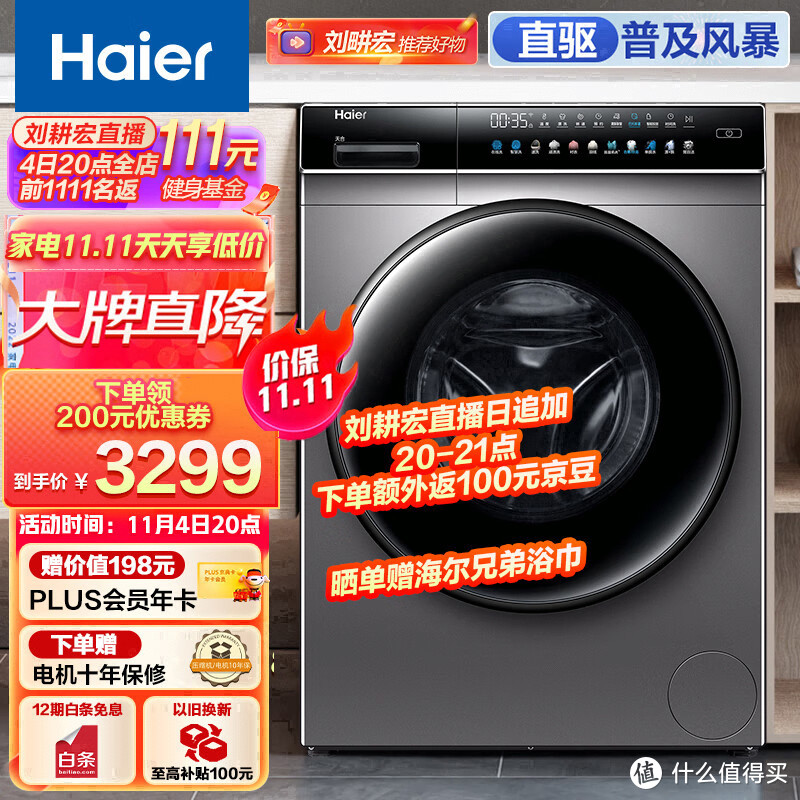 海尔洗衣机、烘干机怎么选？双十一性价比机型推荐！
