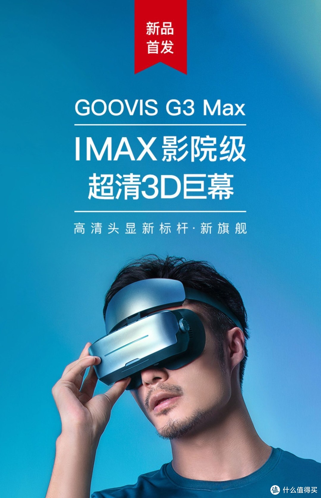 最强观影神器-goovis g3 max 眼镜使用体验