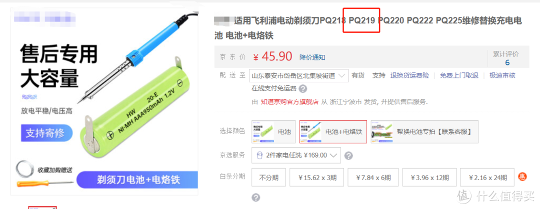 电池+安装工具 PQ219是我剃须刀型号