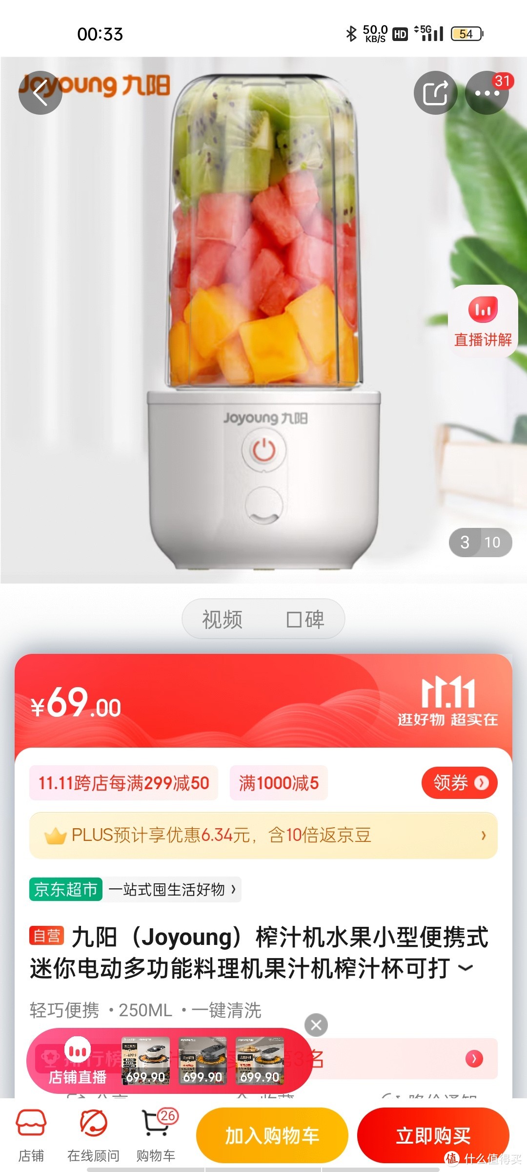 ​九阳（Joyoung）榨汁机水果小型便携式迷你电动多功能料理机果汁机榨汁杯可打小米糊 L3-C8冲冲冲冲呀值​