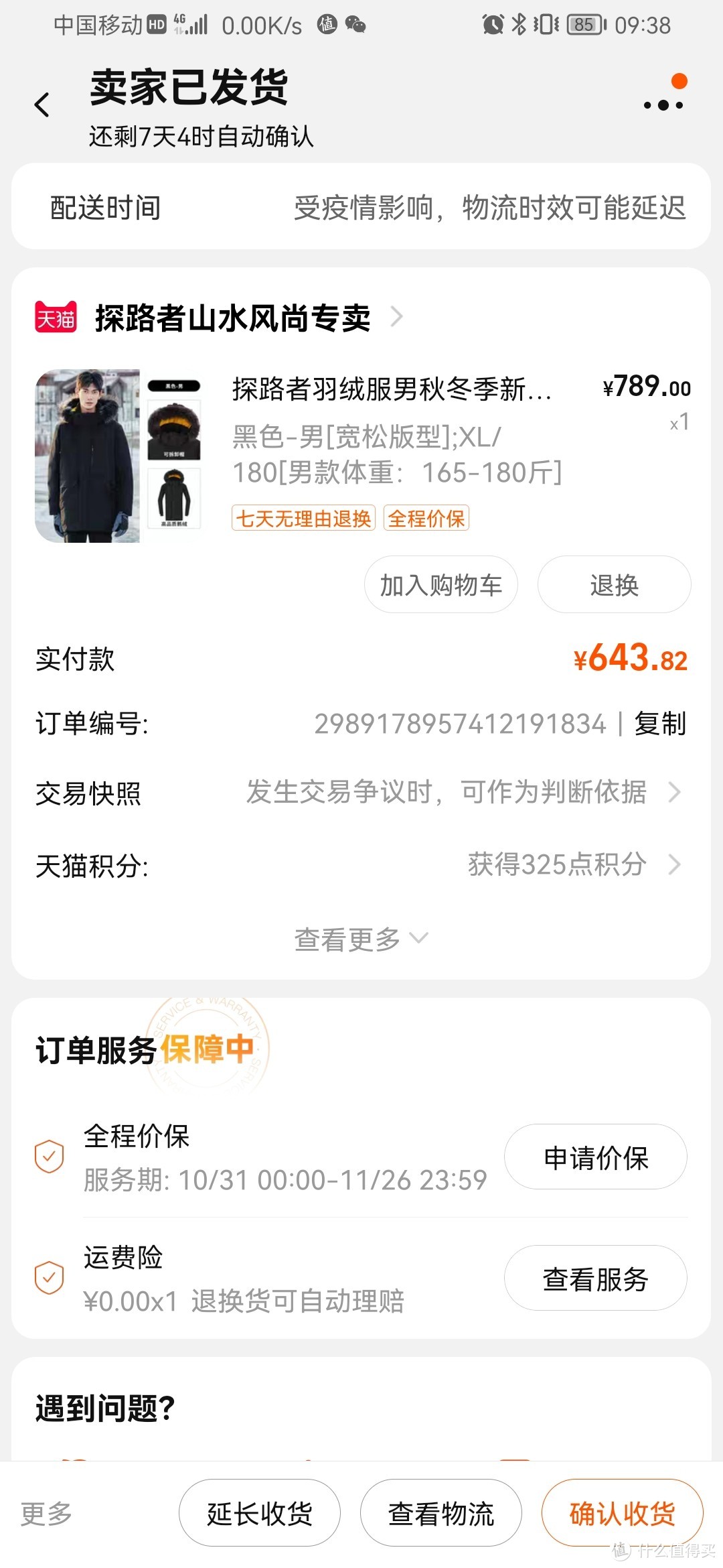 探路者秋冬季新款户外工装羽绒服评测