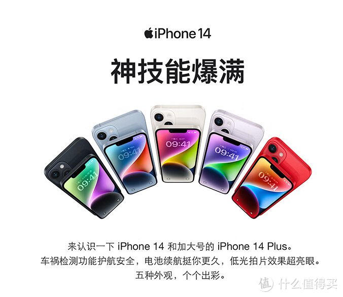 目前最值得入手的iPhone手机——iPhone 14 Plus