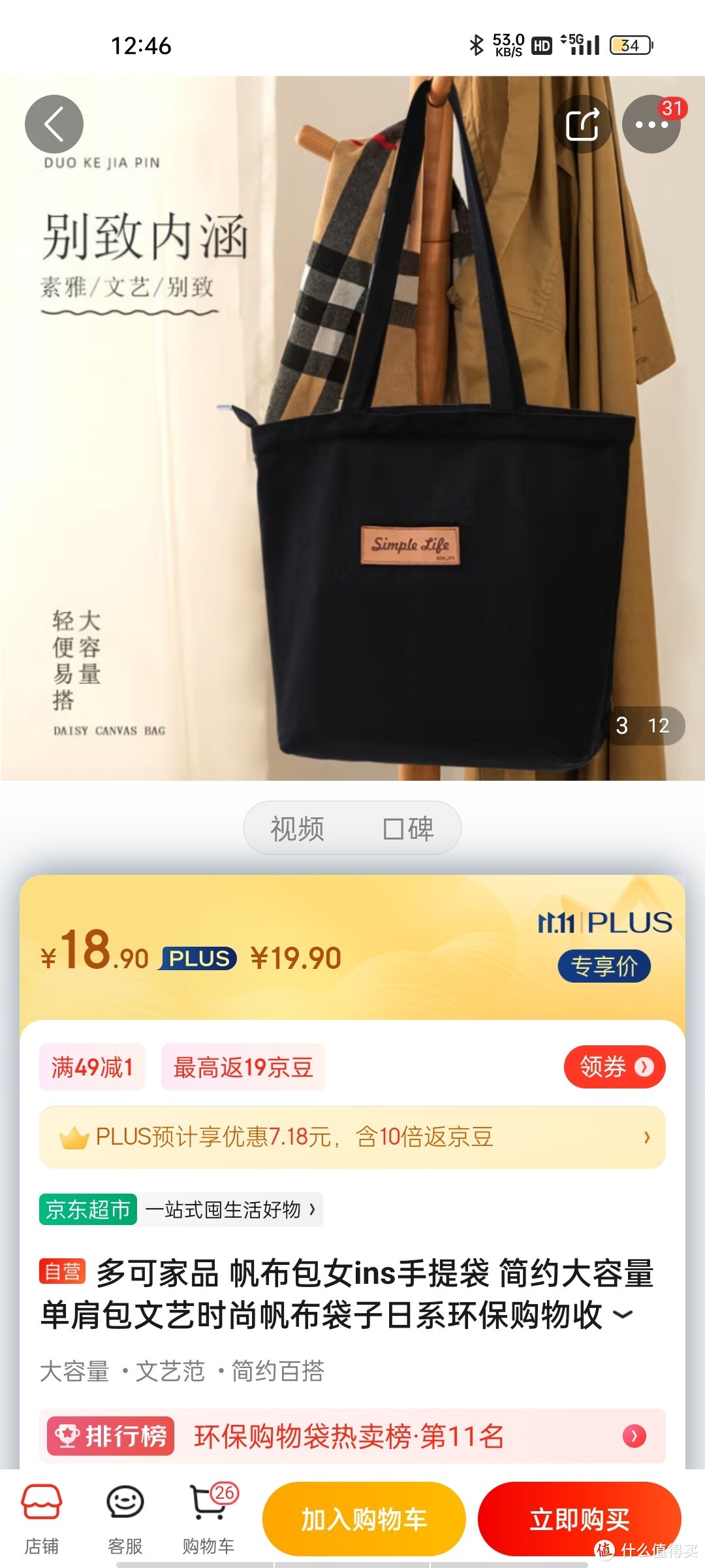 多可家品 帆布包女ins手提袋 简约大容量单肩包文艺时尚帆布袋子日系环保购物收纳袋女大学生 黑色