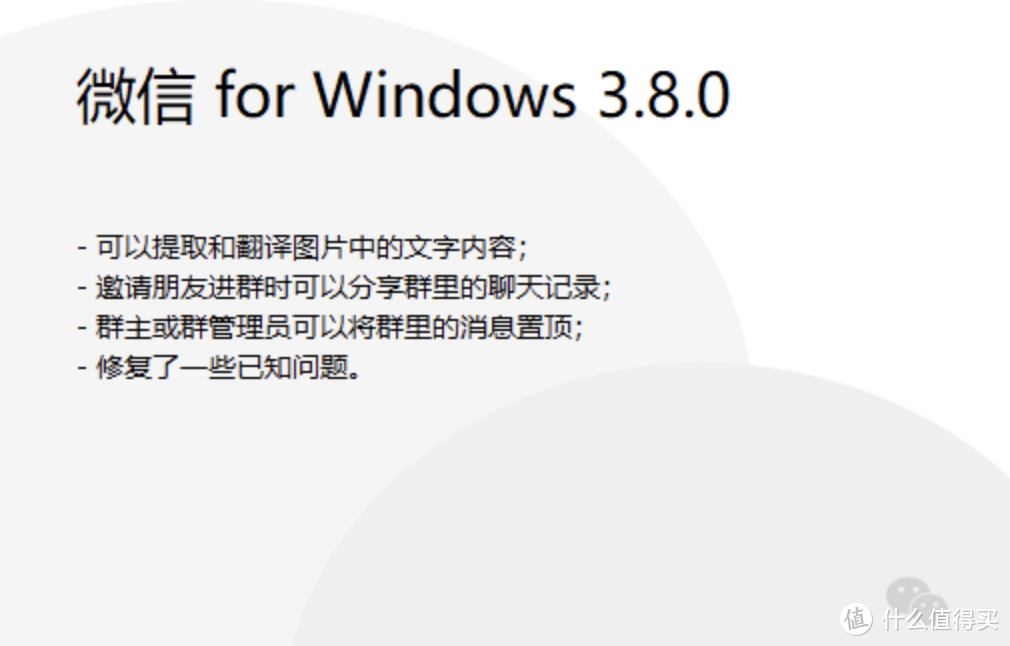 微信最新PC版 3.8 截图提取文字功能体验