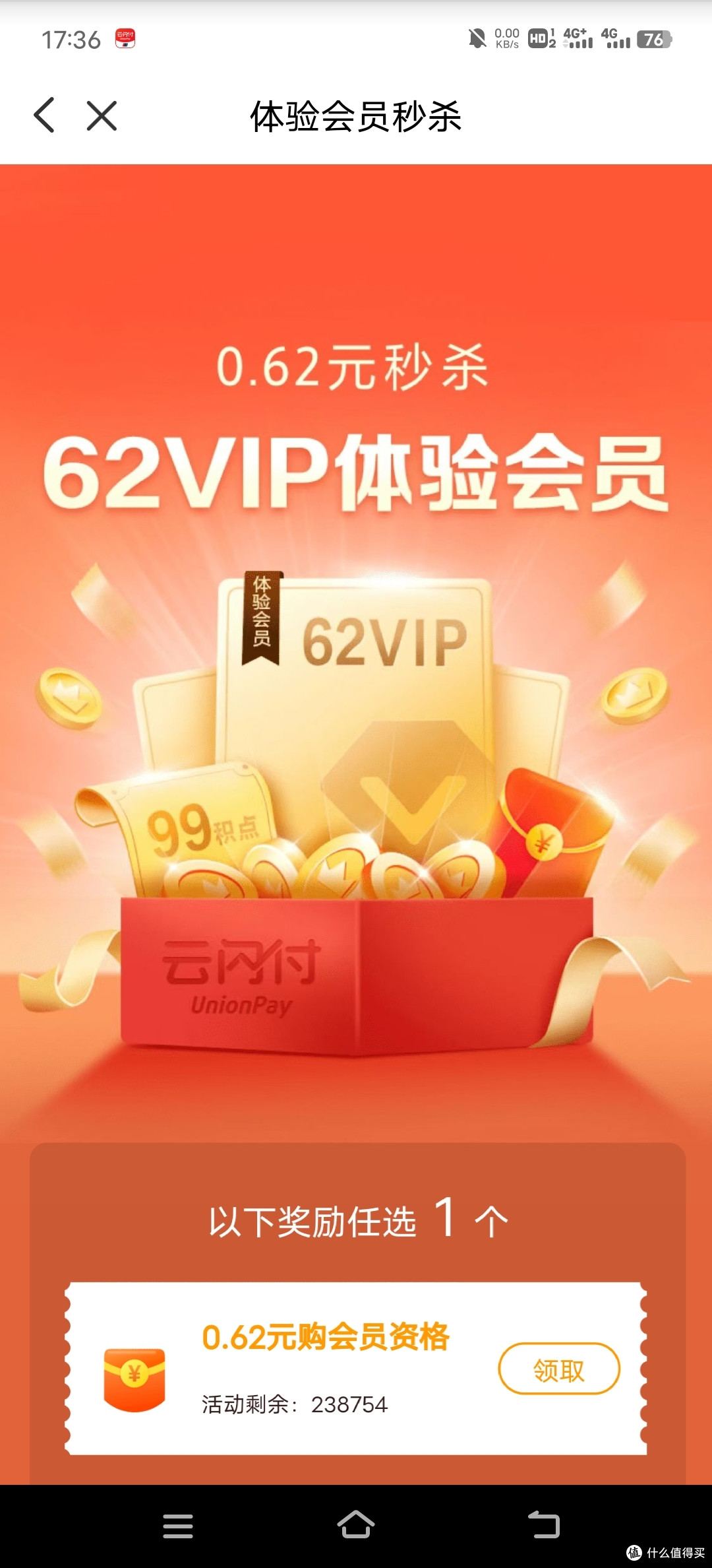 支付_什么值得买