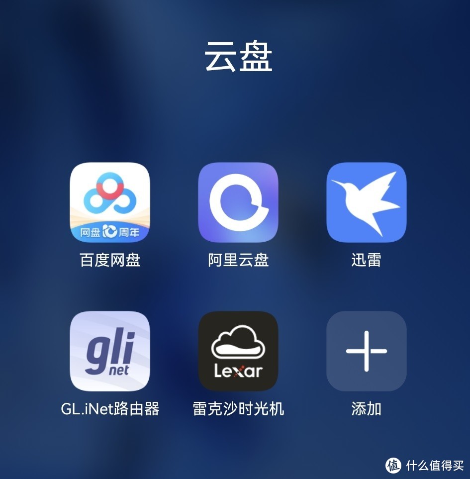 网盘APP