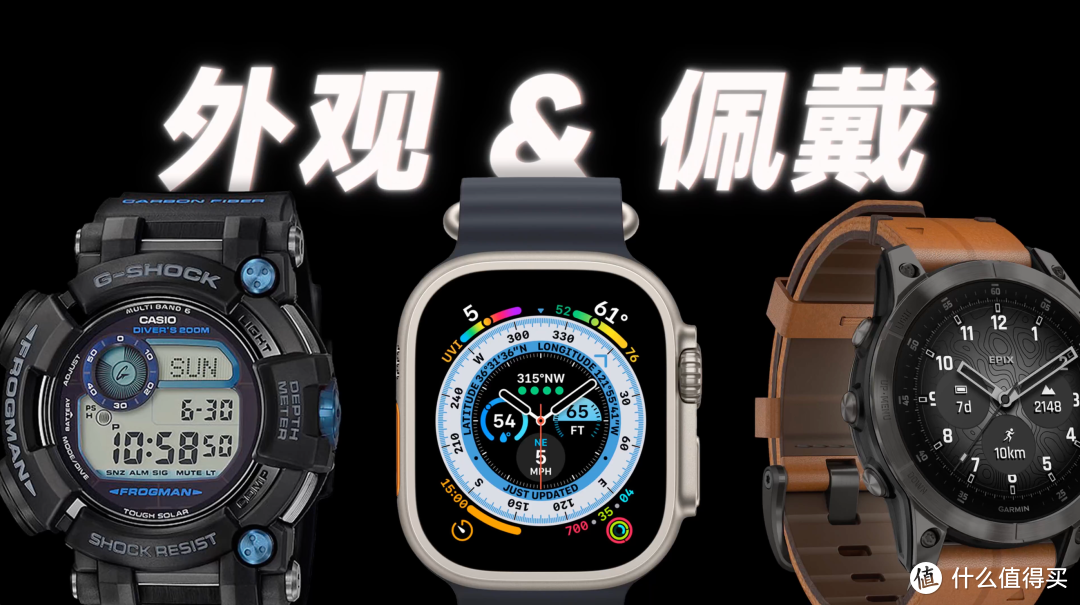 Apple Watch Ultra、佳明 EPIX、卡西欧蛙人 6 谁更强？30 天实战横评告诉你答案