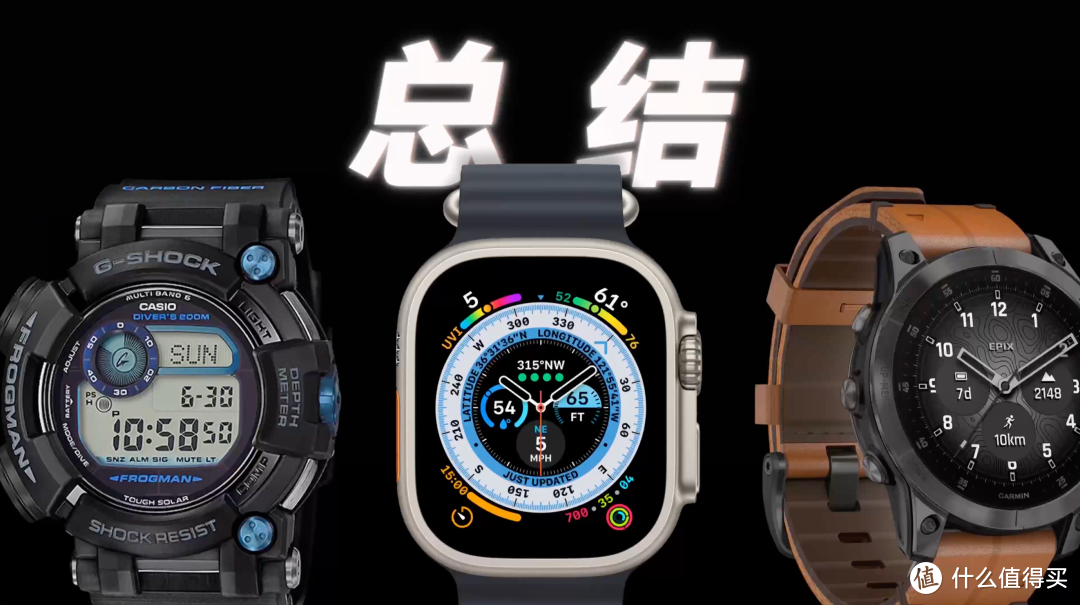 Apple Watch Ultra、佳明 EPIX、卡西欧蛙人 6 谁更强？30 天实战横评告诉你答案