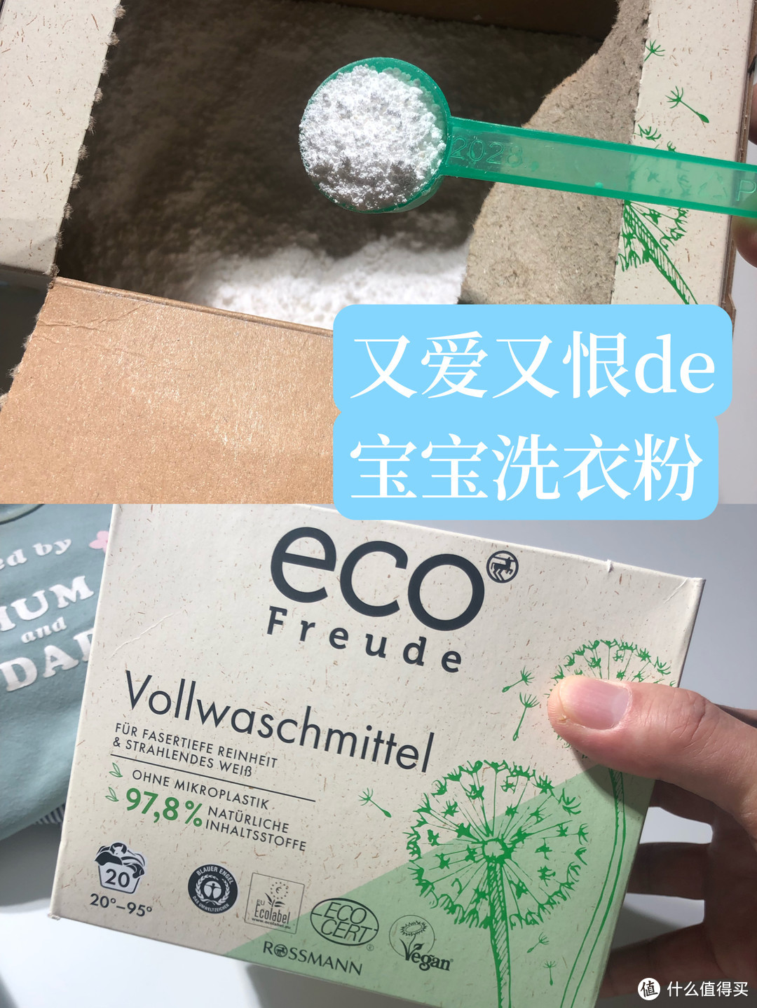 Ecofreude生态母婴洗衣粉