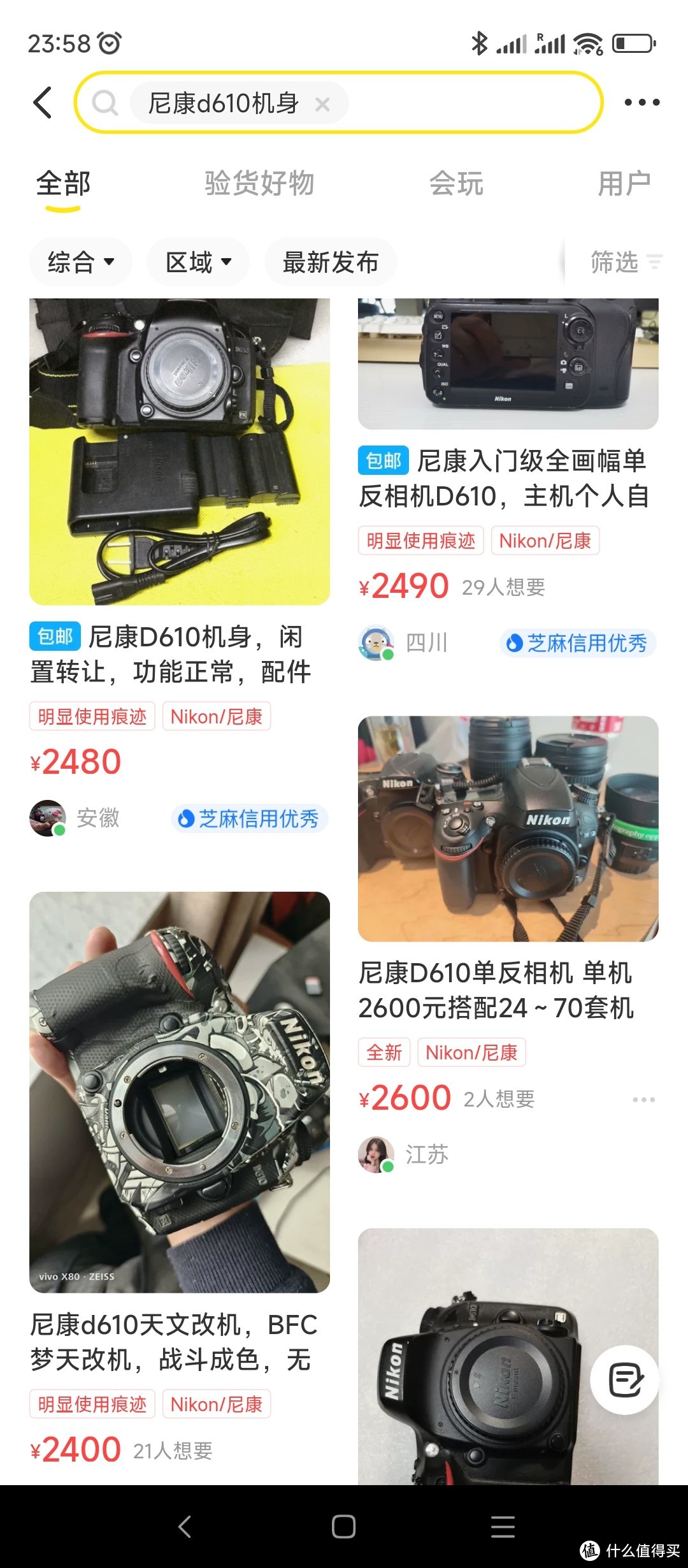 小黄鱼搜索结果截图