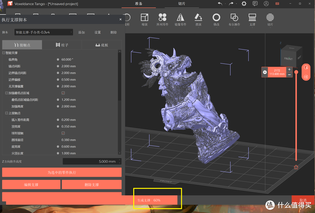 光固化3D打印顶级自动支撑教程：使用Tango软件 高效完成模型支撑打印，爽得一批！