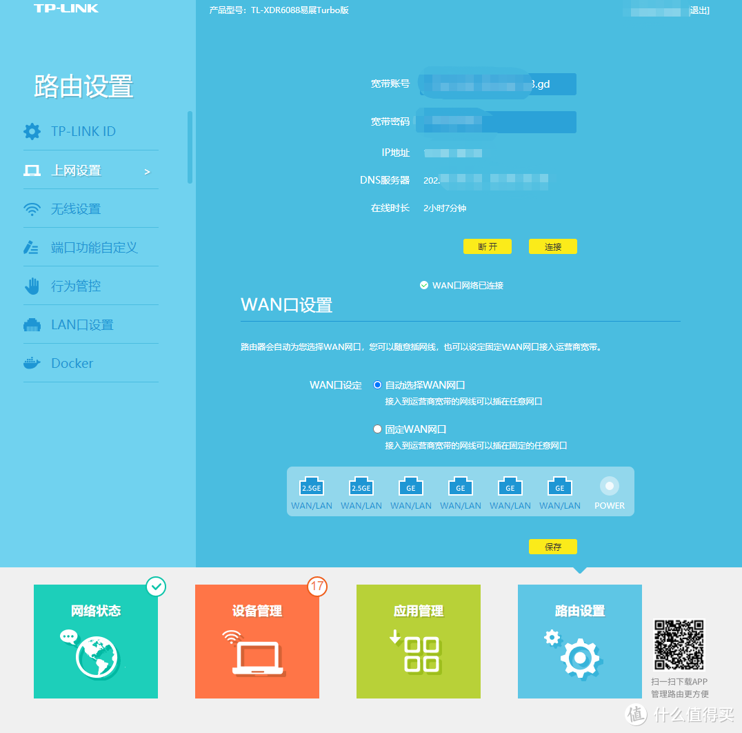 【家庭网络同价升级】从TP-LINK的飞流系列换成轻舟系列