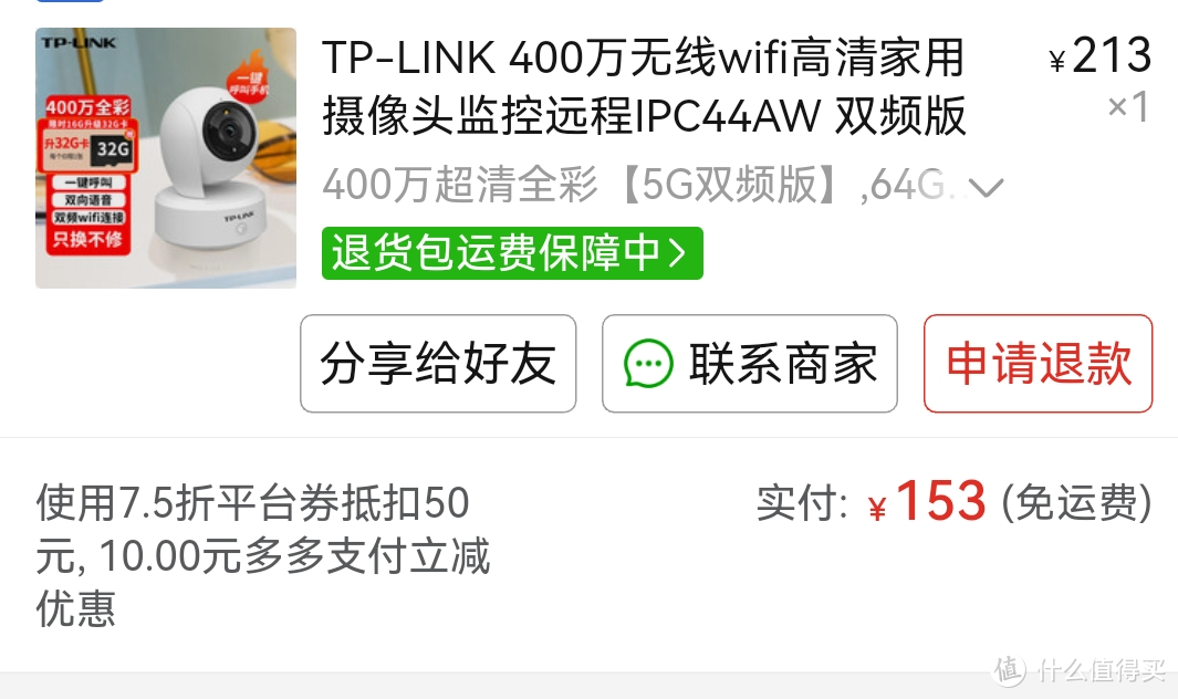TP-LINK的400W摄像头