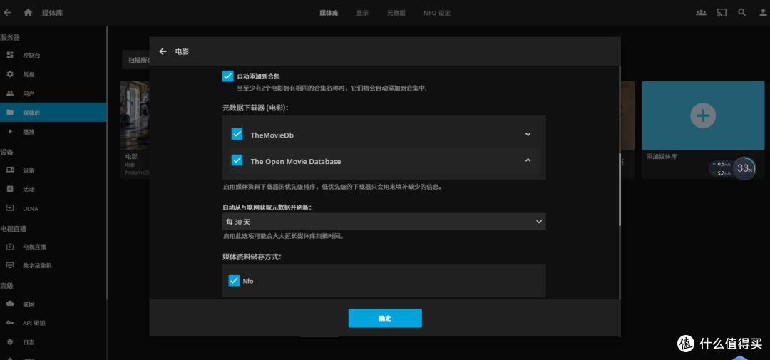 群晖打造海报墙，动手为jellyfin下载影视信息_NAS存储_什么值得买