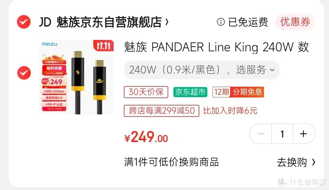 魅族PANDAER Line King 240W全功能数据线