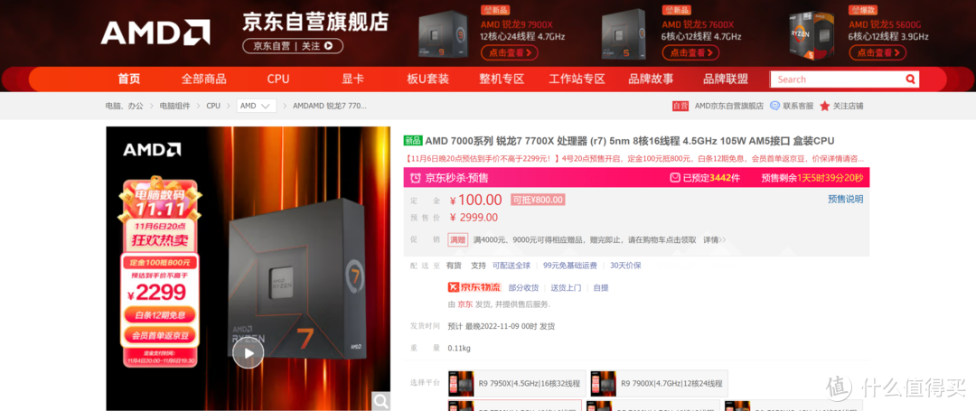 AMD强行YES！锐龙7000跳楼价，AMD这招让intel如鲠在喉