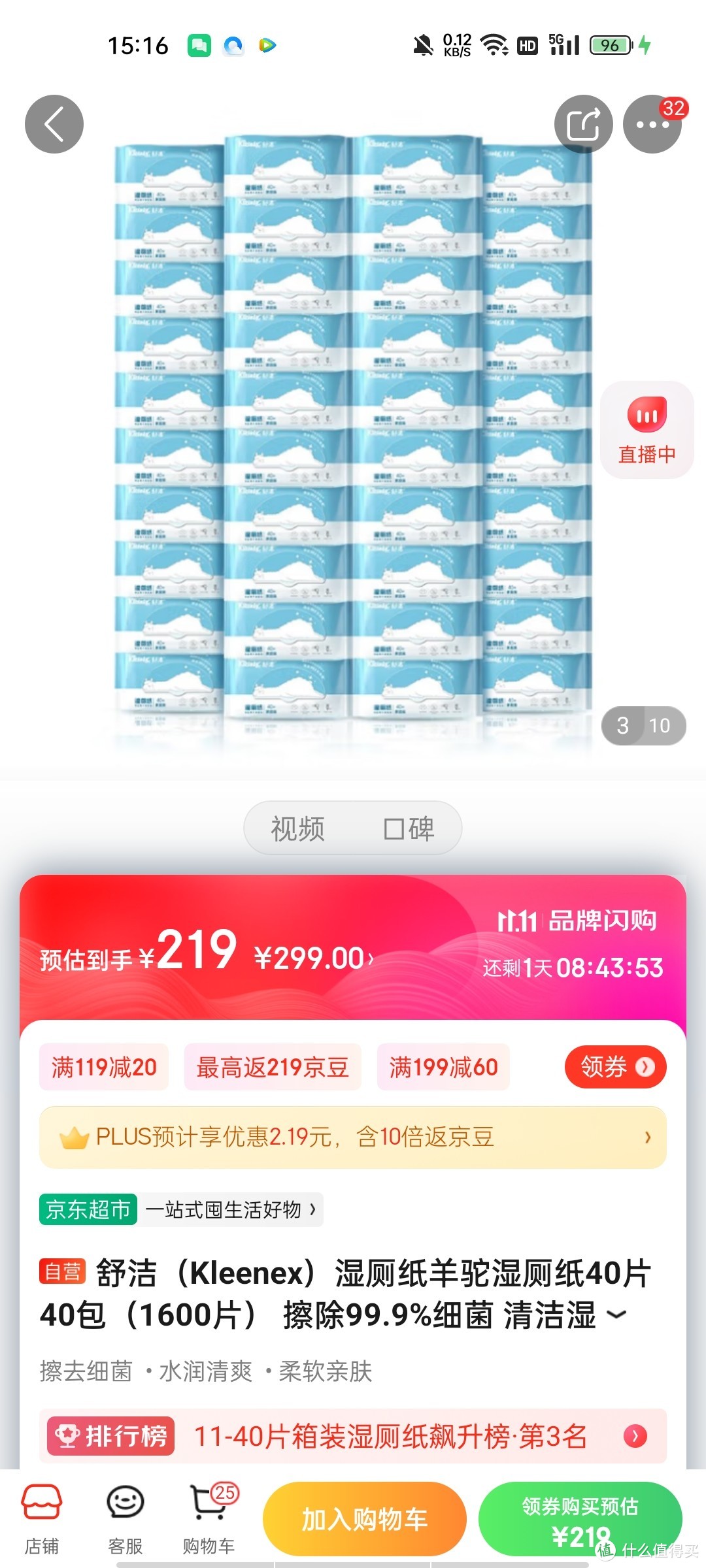 舒洁（Kleenex）湿厕纸羊驼湿厕纸40片40包（1600片） 擦除99.9%细菌 清洁湿纸巾湿巾冲冲冲冲呀值得信赖