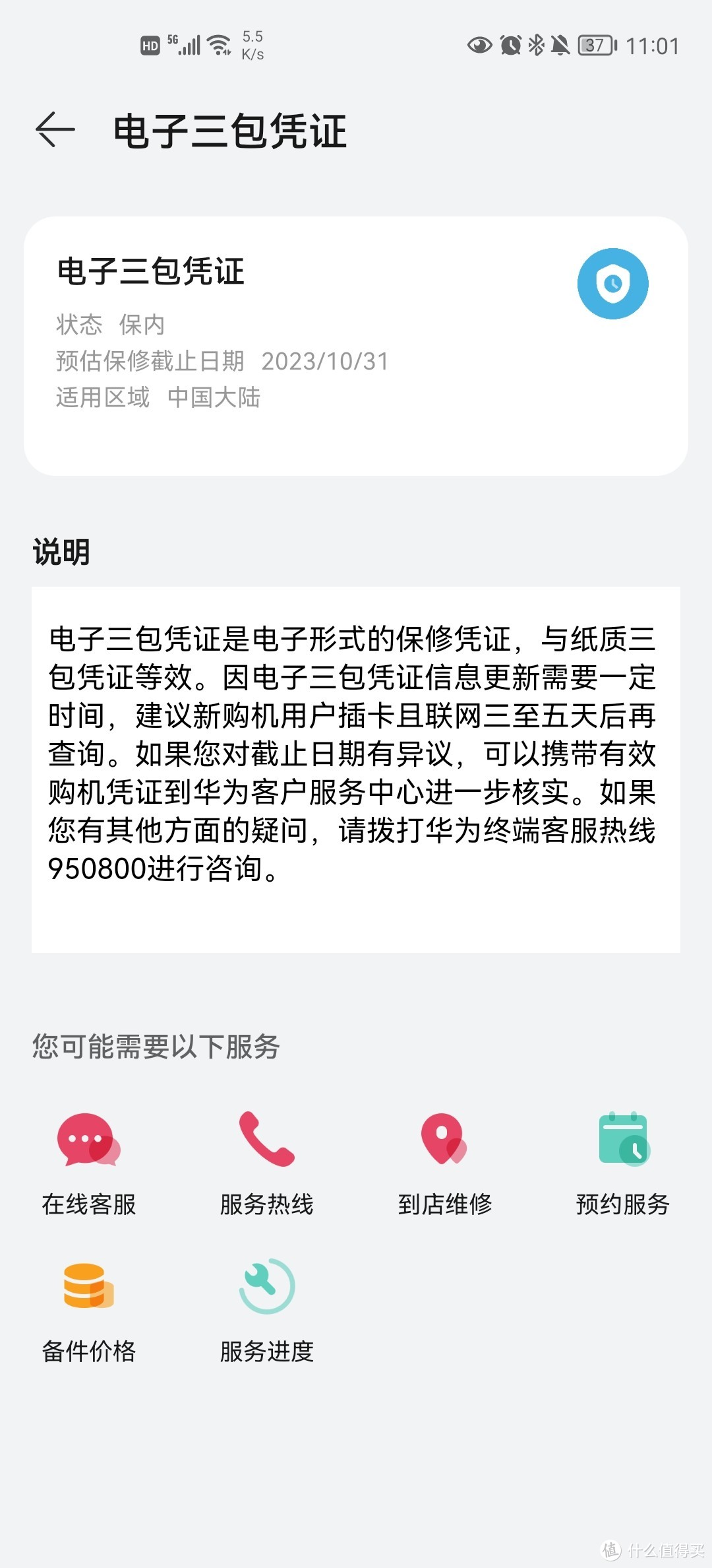 咨询华为客服了解到，你下单的信息都会被登记，即使你放置一个月才开机，后台系统也会以你签收快递的时间激活保修期算法，所以网上售卖自称是所谓“空中激活的库存机”不可信哦