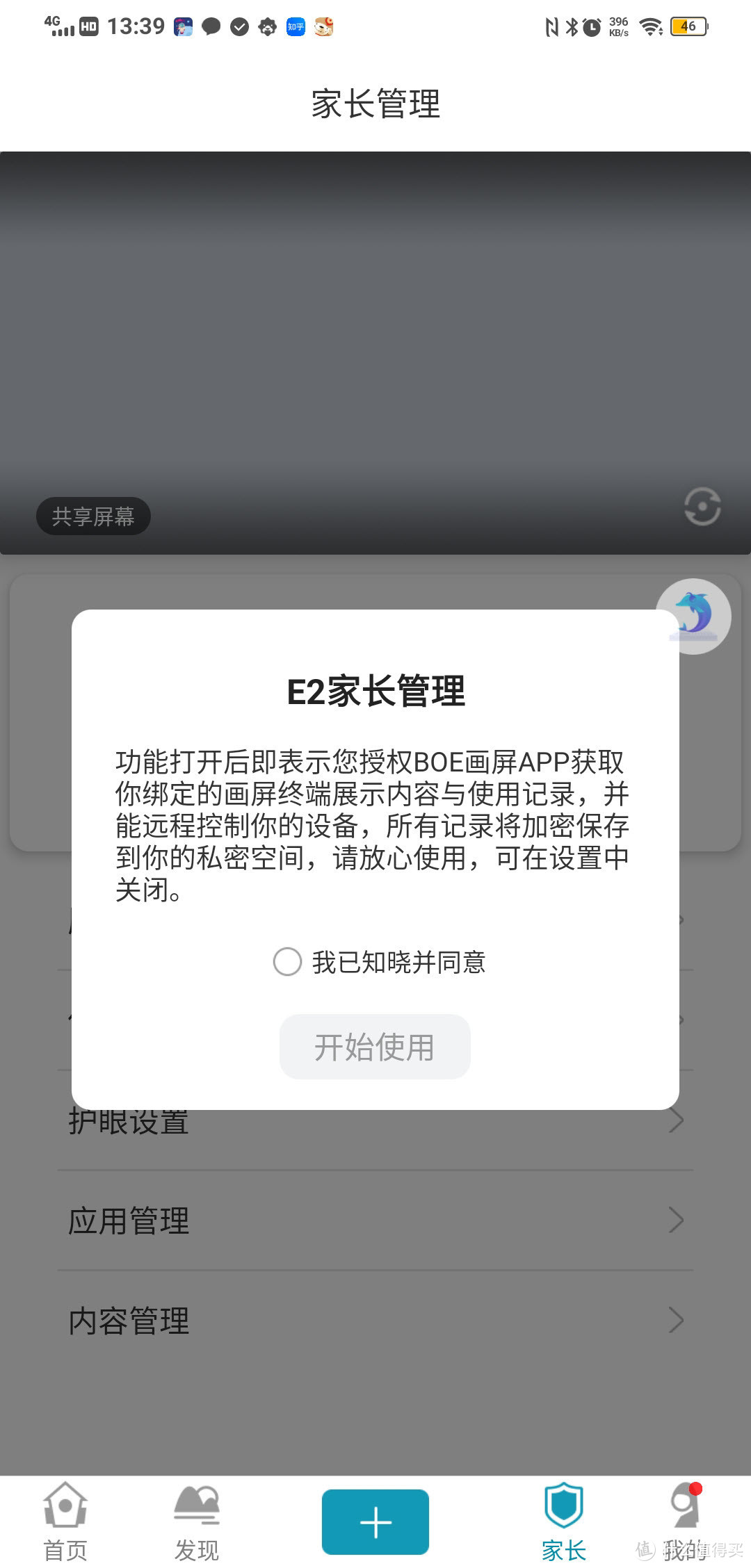 网课护眼利器--京东方画屏E2