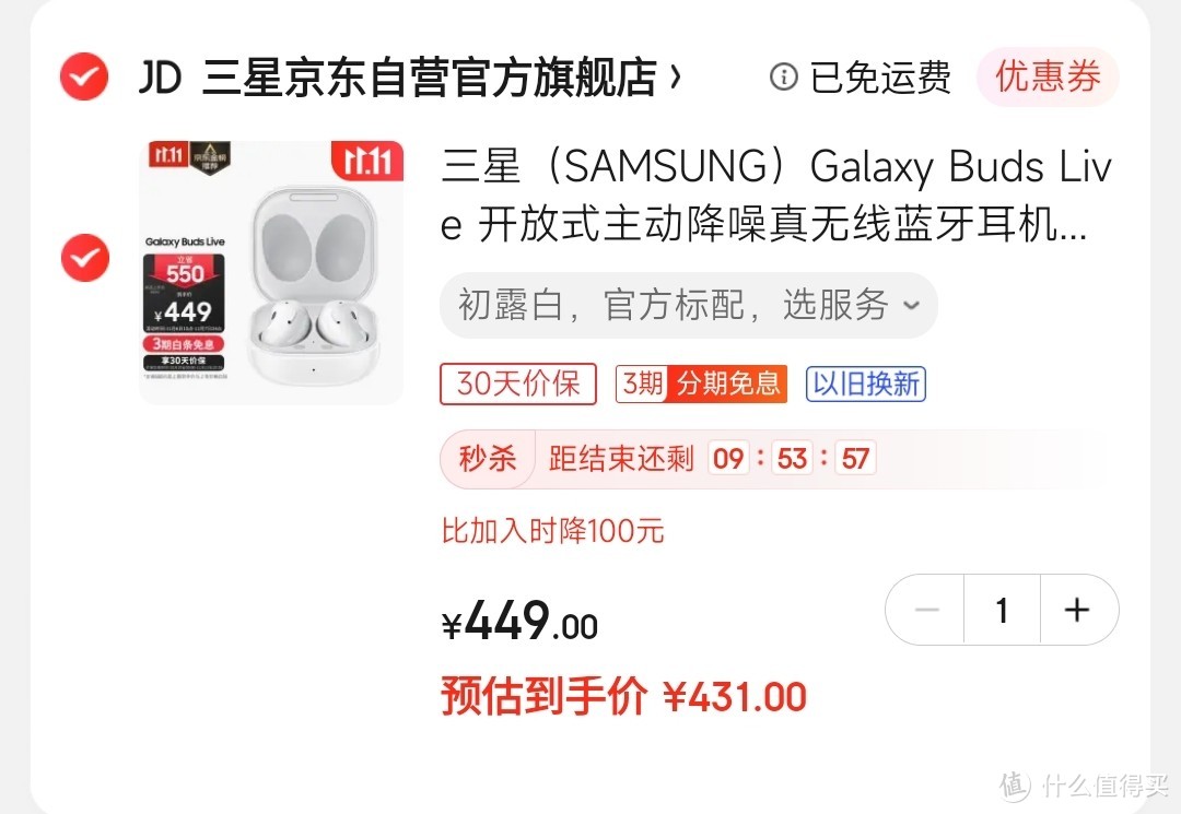 三星（SAMSUNG）Galaxy Buds Live