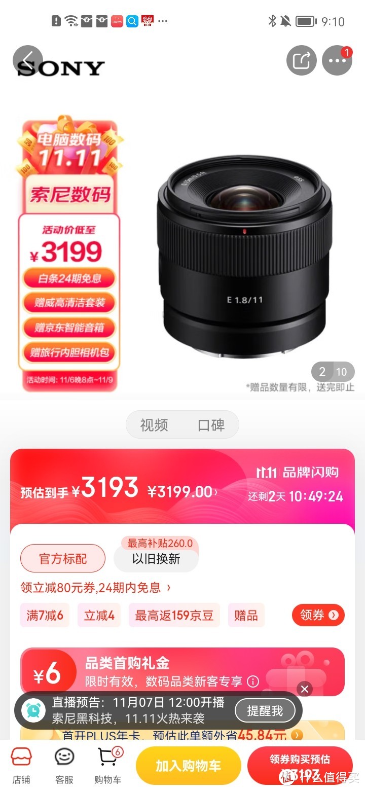 ​索尼（SONY）E 11mm F1.8 超广角定焦镜头 小巧轻便 Vlog随心记录 (SEL11F18)冲冲冲冲呀值得推荐购买呀​索尼