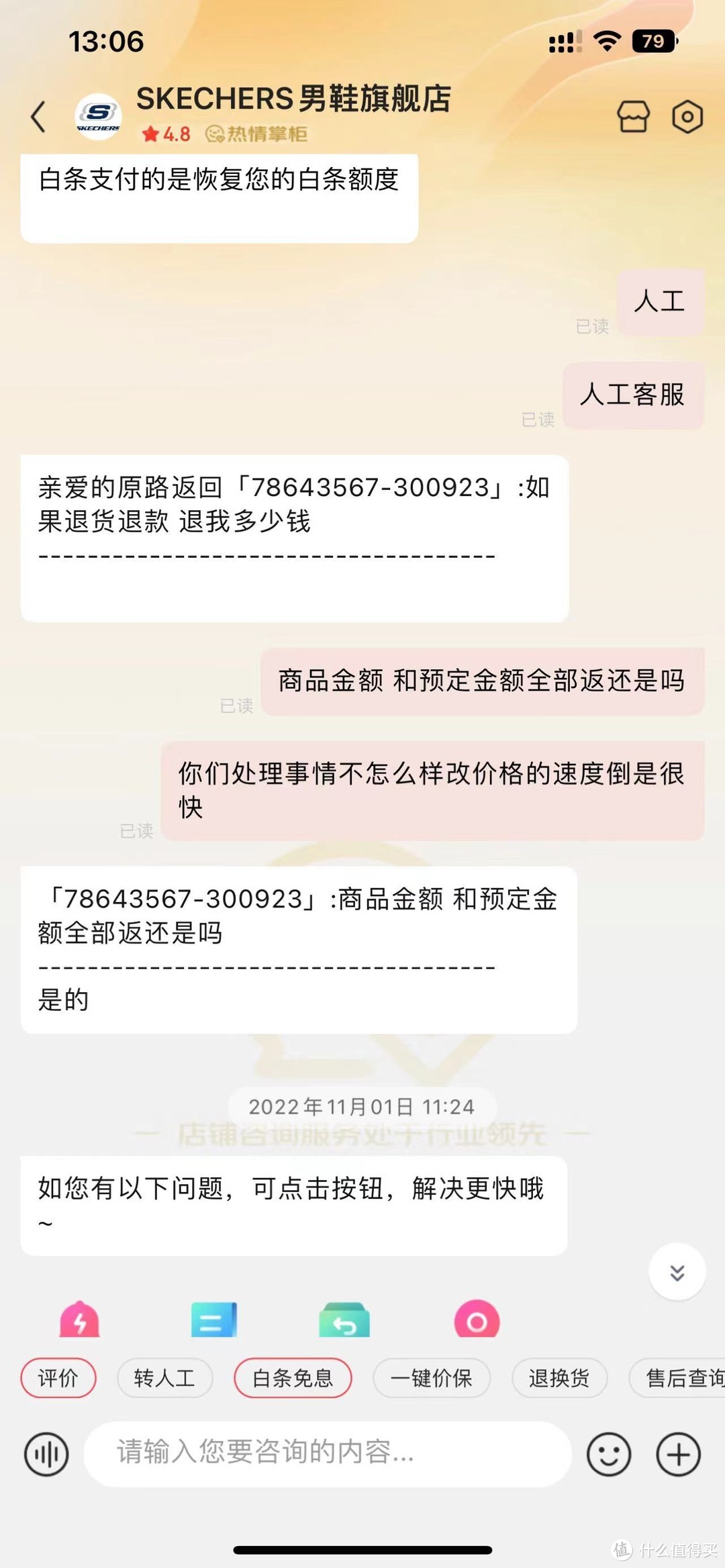 问题没有得到解决，当时客服就提高了价格