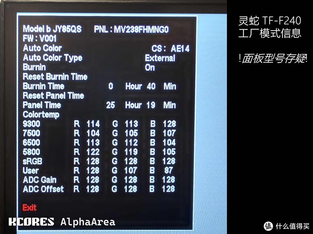 显示器能有多烂? -- 灵蛇电竞24寸 1080P 144Hz 评测