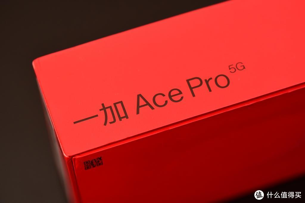 从一人一加到一家一加！一加ACE PRO 5G顶配体验