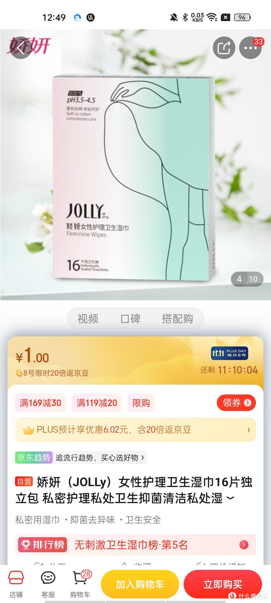​娇妍（JOLLy）女性护理卫生湿巾16片独立包 私密护理私处卫生抑菌清洁私处湿巾湿厕纸经期孕期日常外出用