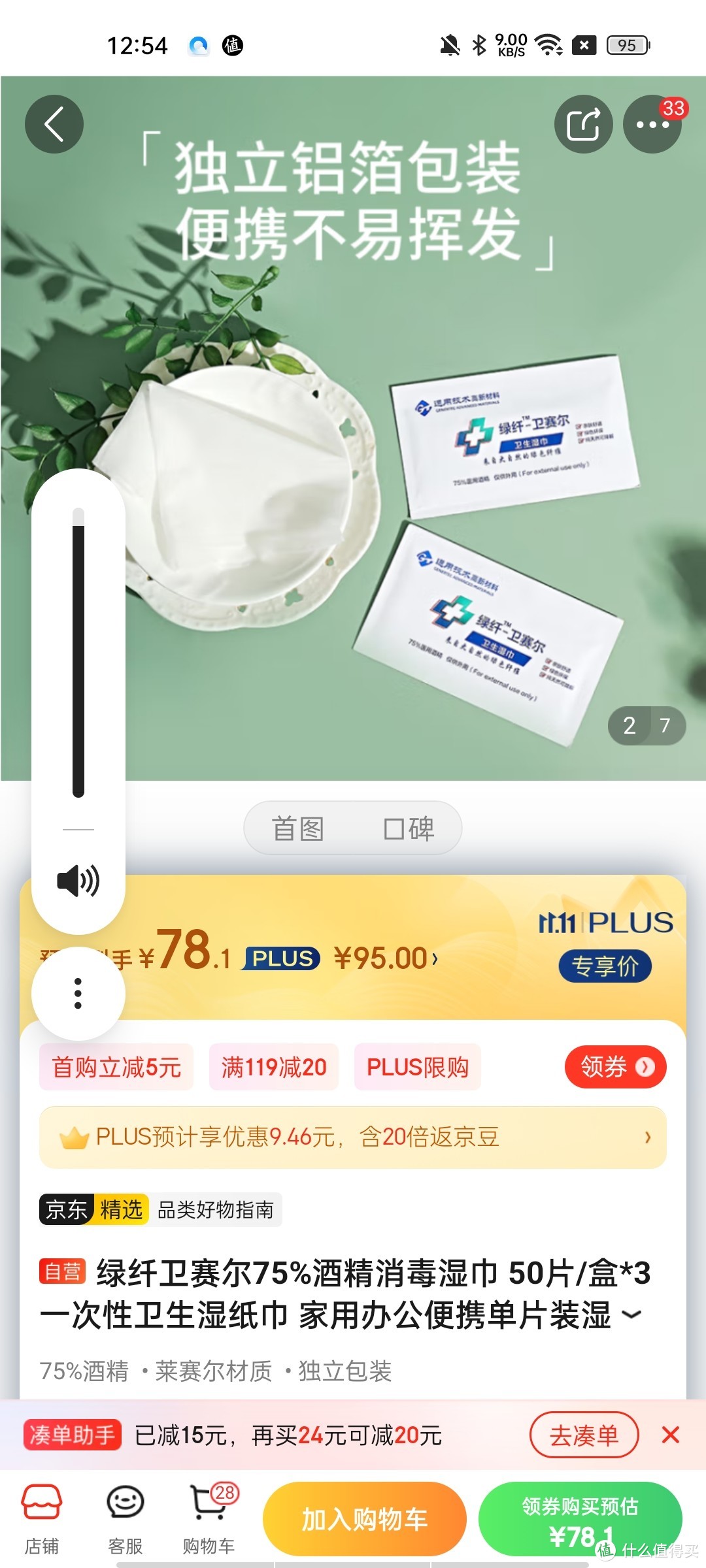 ​绿纤卫赛尔75%酒精消毒湿巾 50片/盒*3 一次性卫生湿纸巾 家用办公便携单片装湿巾3盒装基础款 莱赛尔冲​绿