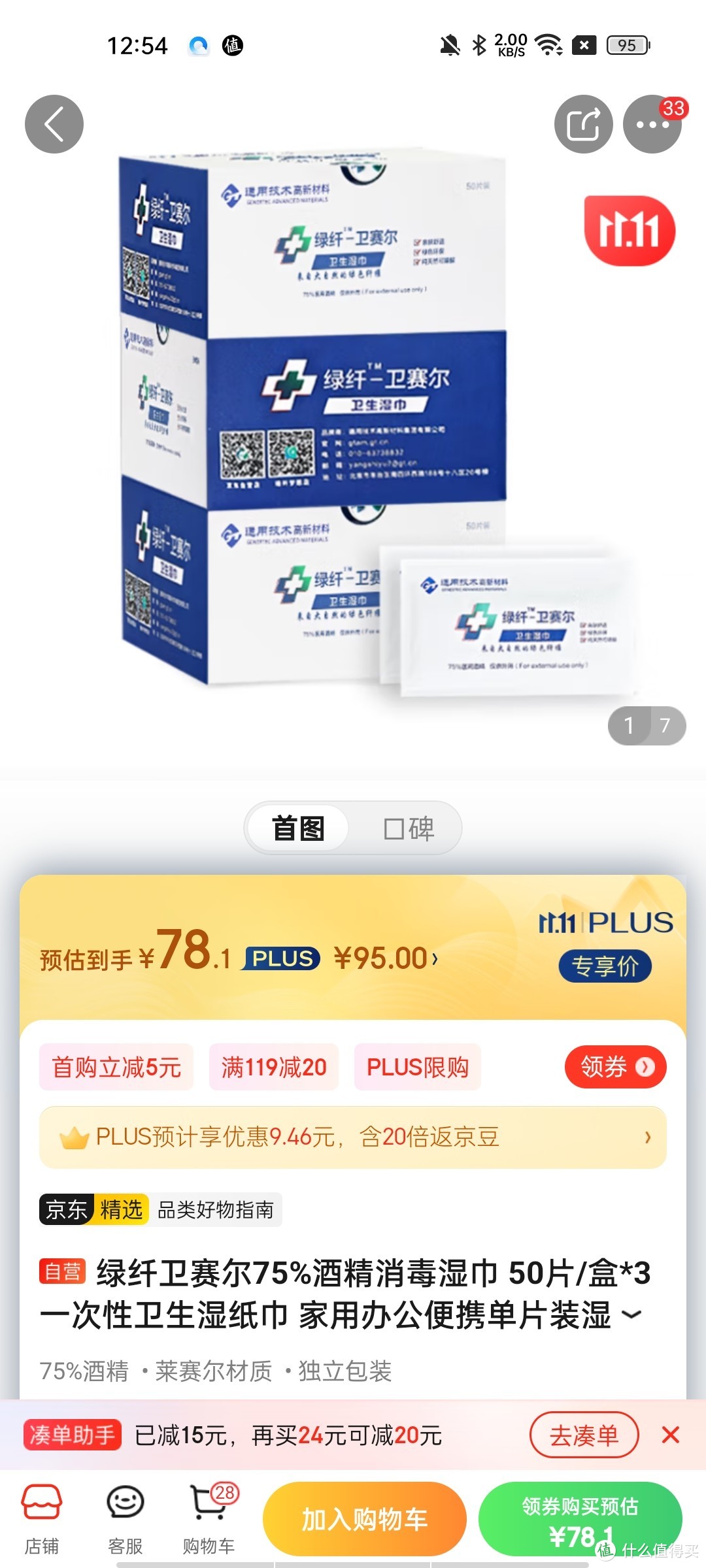 ​绿纤卫赛尔75%酒精消毒湿巾 50片/盒*3 一次性卫生湿纸巾 家用办公便携单片装湿巾3盒装基础款 莱赛尔冲​绿