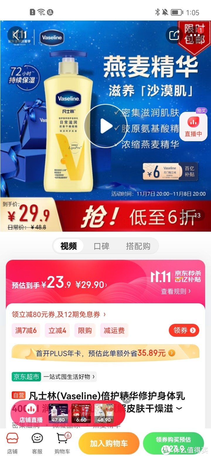 凡士林(Vaseline)倍护精华修护身体乳400ml 润肤乳保湿止痒缓解皮肤干燥滋润 男女可用 新老随机发货