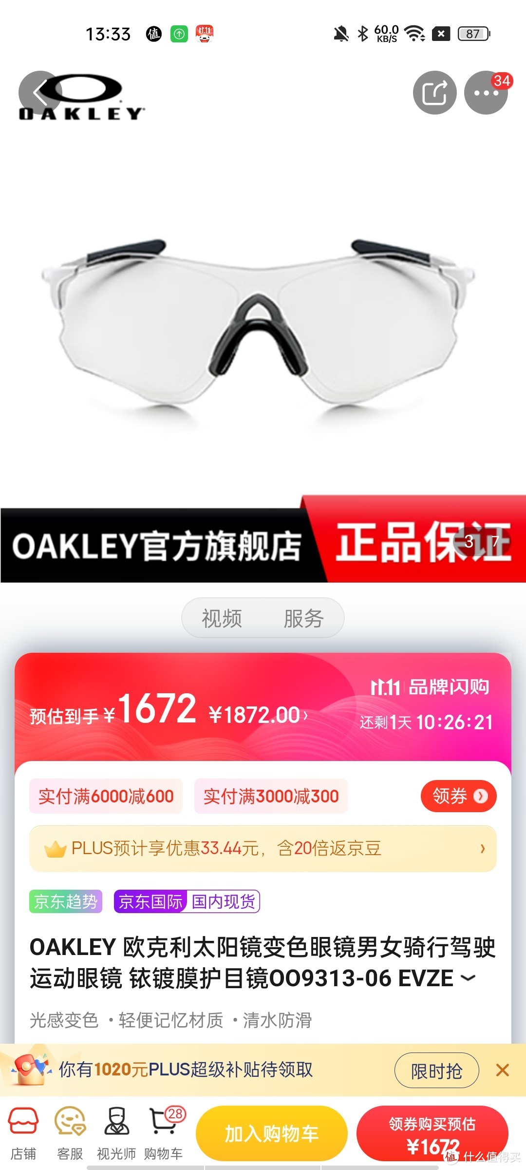 OAKLEY 欧克利太阳镜变色眼镜男女骑行驾驶运动眼镜 铱镀膜护目镜OO9313-06 EVZERO OO9313-06光感变色反