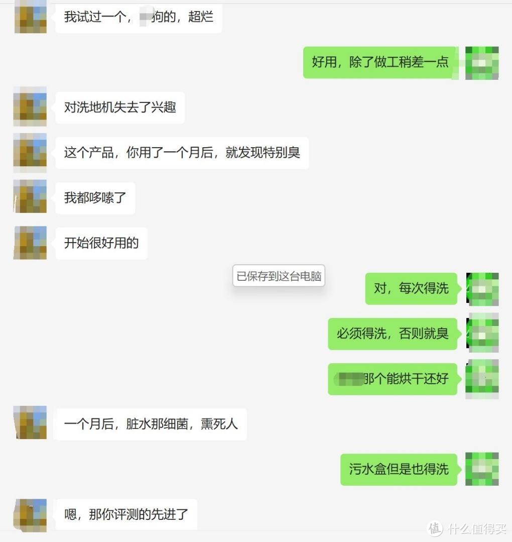 某消费者吐槽洗地机的痛点