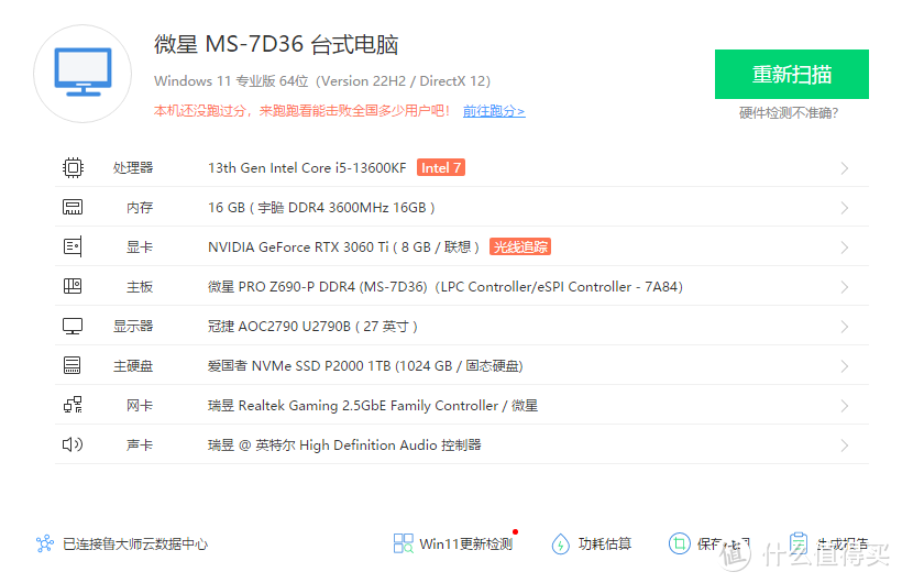 成品组装机能买吗？为了配3060T，我买了13代U的微星组装机