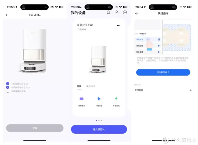 集尘 换水 语音操控全能扫拖一体机：追觅 S10 Plus深度硬核评测